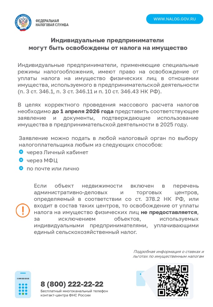 ИП налог на имущество_2026_page-0001.jpg