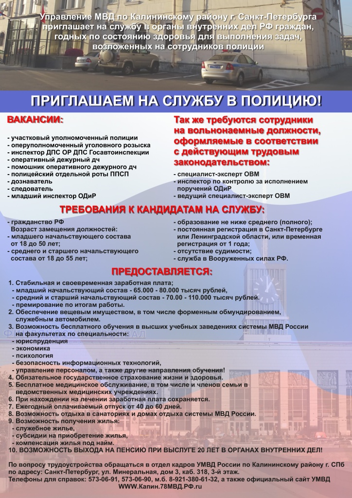 Вакансии УМВД России.jpg