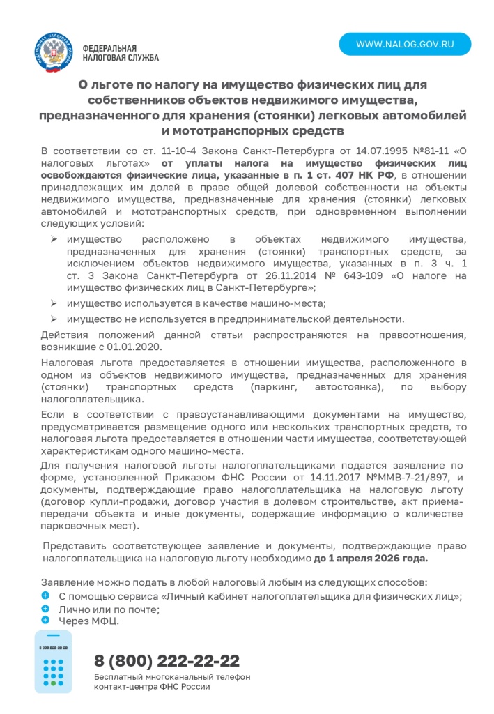 ФЛ налог машино-место_2026_page-0001.jpg