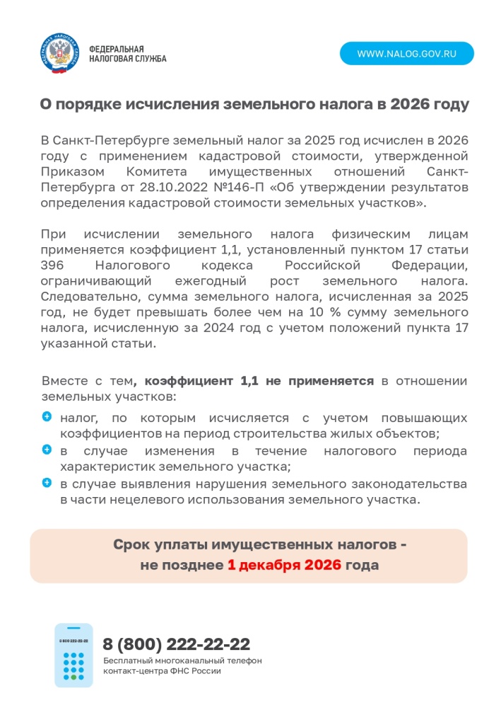 Уплата налогов (2)_page-0002.jpg