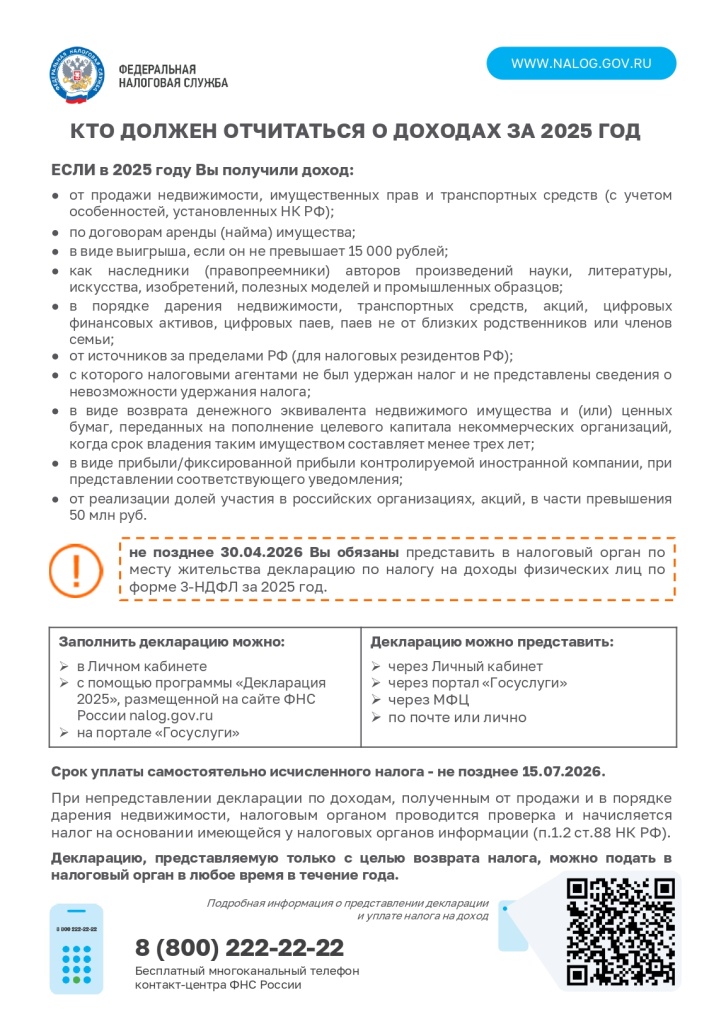 Налог_на_доход_листовка_page-0001.jpg