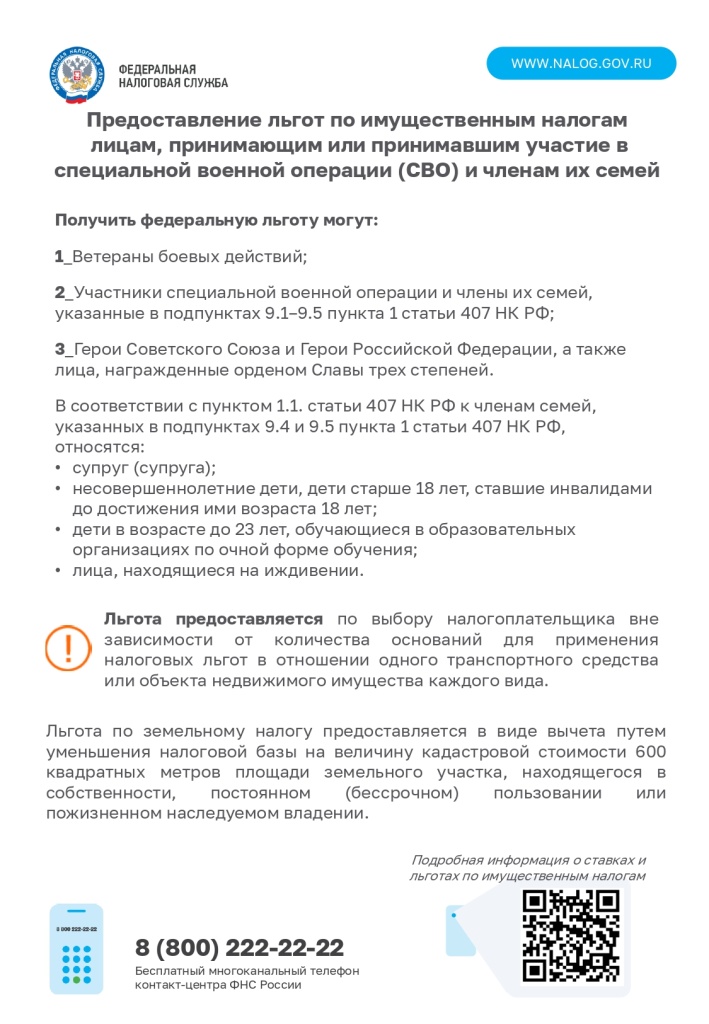 Налог на имущество (СВО) 2026_page-0001.jpg