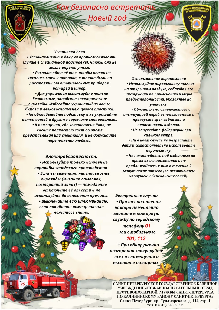 Памятка Новый год 2026.jpg