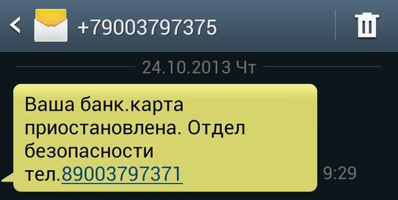 операция по карте отклонена во избежание мошенничества в сбербанк. операция приостановлена во избежание мошенничества. смс от банков. карта заблокирована сбербанк. карта заблокирована во избежание мошенничества.