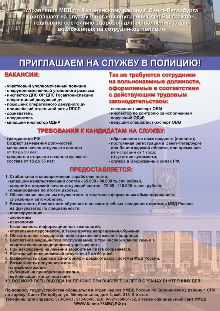Вакансии_УМВД_России_page-0001.jpg