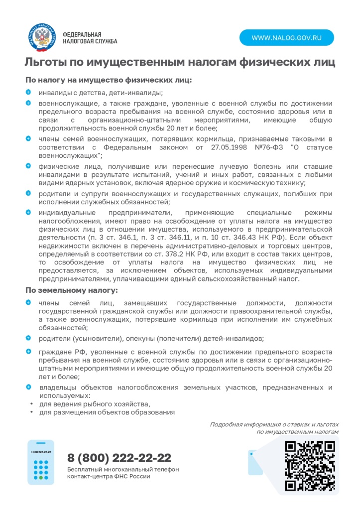 Льготы по налогам ФЛ_2026_2_page-0002.jpg