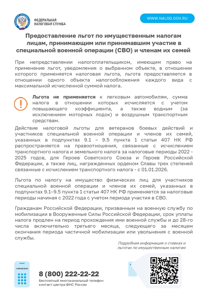 Налог на имущество (СВО) 2026_page-0002.jpg