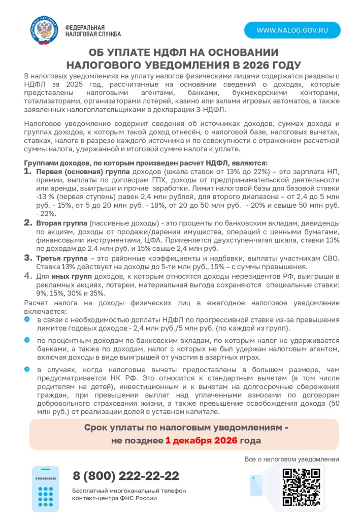 Уплата налогов (2)_page-0004.jpg
