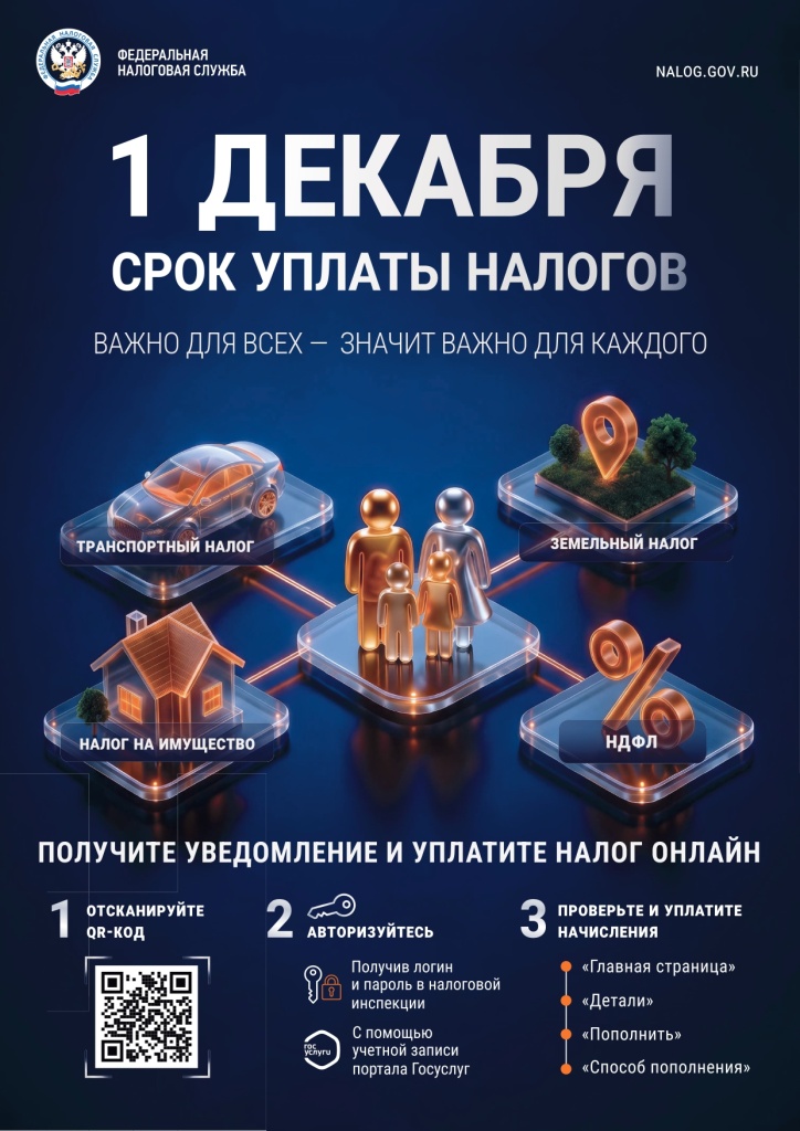 Уплата налогов (2)_page-0001.jpg
