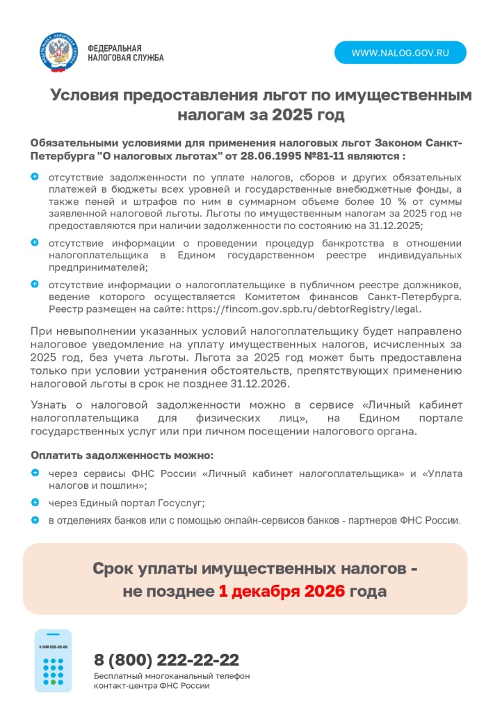 Уплата налогов (2)_page-0006.jpg