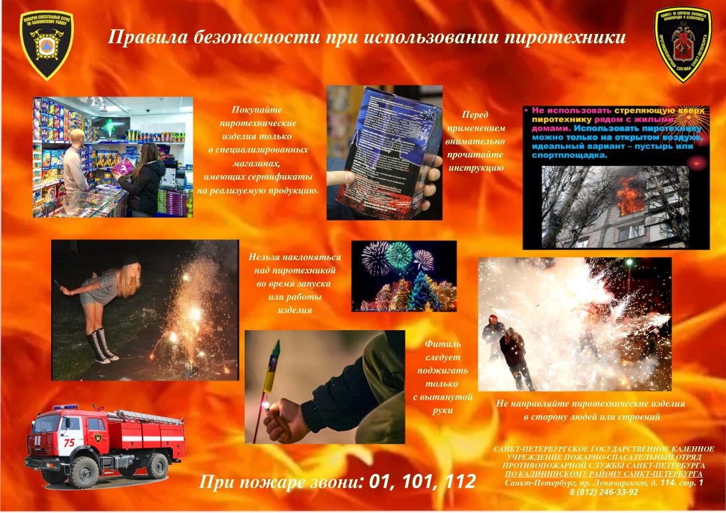 Памятка безопасность при использовании пиротехники.jpg