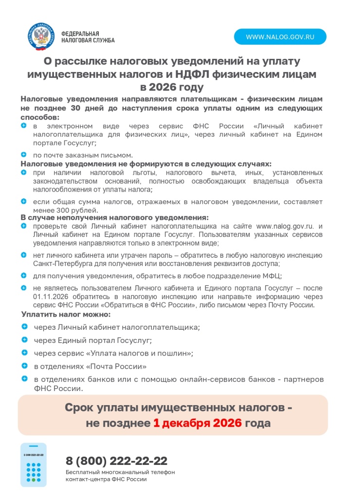 Уплата налогов (2)_page-0005.jpg