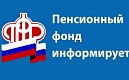 Более 95 тысяч жителей Санкт-Петербурга и Ленинградской области получили уведомления ПФР о будущей пенсии