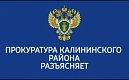 Прокуратура разъясняет: Мошенники придумали новую схему обмана граждан