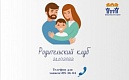 Приглашаем на встречу родительского Клуба