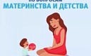 «Единая Россия» проводит неделю приёмов граждан по вопросам материнства и детства