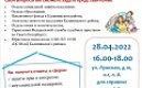 День информационно-правовой помощи для семей с детьми