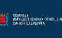 ИЗВЕЩЕНИЕ. Комитет имущественных отношений Санкт-Петербурга уведомляет