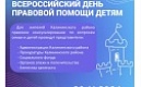 День информационно-правовой помощи