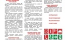 Пожарная безопасность школьнику