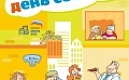 ХI Всероссийская акция «Международный день соседей»
