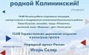 Празднуем вместе День рождения Калининского района в Муринском парке!