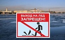 Петербургские спасатели предупреждают: выход на лед опасен