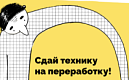Экологическая акция по сбору и переработке техники "Электроосень"  