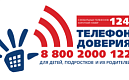 С какими вопросами можно обратиться за помощью на Детский телефон доверия?