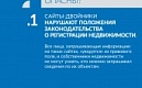 Чем опасны сайты-двойники Росреестра?