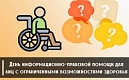 День информационно-правовой помощи для лиц с ОВЗ в Калининском  