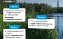 В Северной столице стартовала всероссийская акция «Экосистема: марафон зелёных дел»