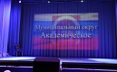 В Доме молодежи «Атлант» отметили 20-летие органов местного самоуправления 