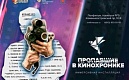 Экспозиция "Пропавшие в кинохронике"