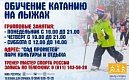 Обучение катанию на лыжах