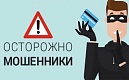 Прокуратура Калининского района предостерегает: объявление о продаже товара как способ мошенничества