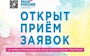 IV Международный конкурс детского рисунка "Моя Россия"