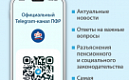 Пенсионный фонд России в Telegram