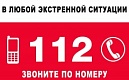 Чем различаются службы «112» и «122»