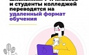 Старшие классы переводятся на дистанционное обучение