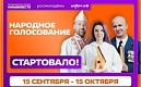 Стартовало народное голосование за финалистов премии #МыВместе