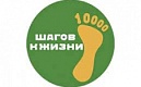 Всероссийская акция "10000 шагов к жизни" состоится 2 октября