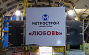 Метро строят сразу шесть щитов