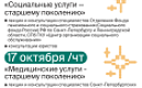 НЕДЕЛЯ ИНФОРМАЦИОННОЙ ПОДДЕРЖКИ ГРАЖДАН ПОЖИЛОГО ВОЗРАСТА