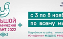 VII Международная просветительская акция «Большой этнографический диктант»