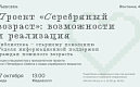 Неделя информационной поддержки граждан от библиотеки им. В.В. Маяковского 