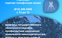 Росреестр завершает серию консультаций по вопросам земельного надзора