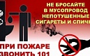 Мусоропровод - не пепельница!