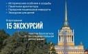 Бесплатные экскурсии проекта "Открытый город" 