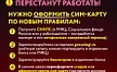 Новые правила для сим-карт иностранцев